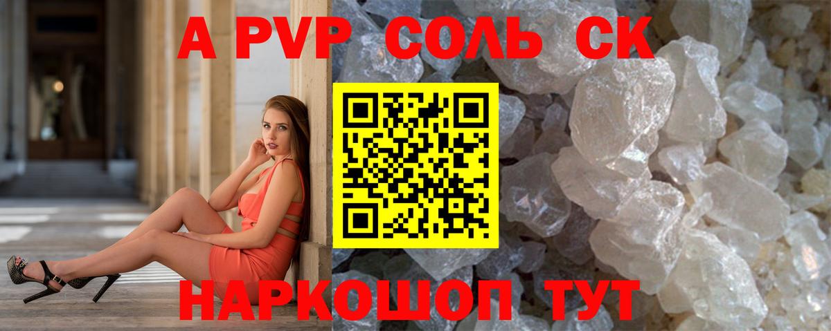 Alpha PVP СК КРИС  Alpha-PVP Соль  Батайск  A PVP  Вход с VPN  Alpha-PVP кристаллы 