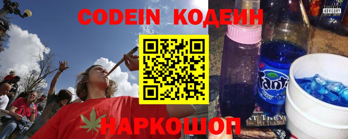 Кодеиновый сироп Lean Purple Drank  Вход с VPN  Батайск  Кодеиновый сироп Lean Purple Drank 