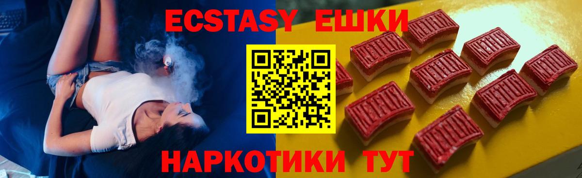 ЭКСТАЗИ 300 mg  Экстази  Вход с VPN  Батайск  Ecstasy TESLA 