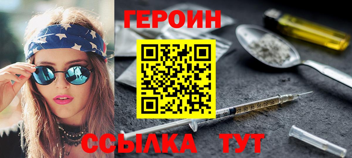 ГЕРОИН гречка Батайск