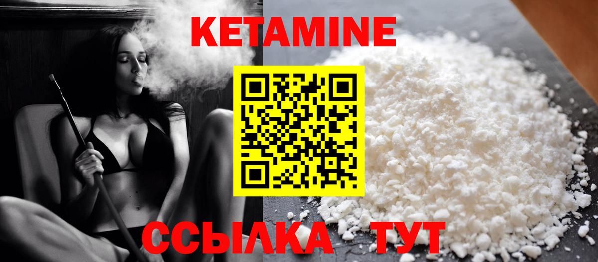 КЕТАМИН ketamine  Вход с VPN  Батайск 