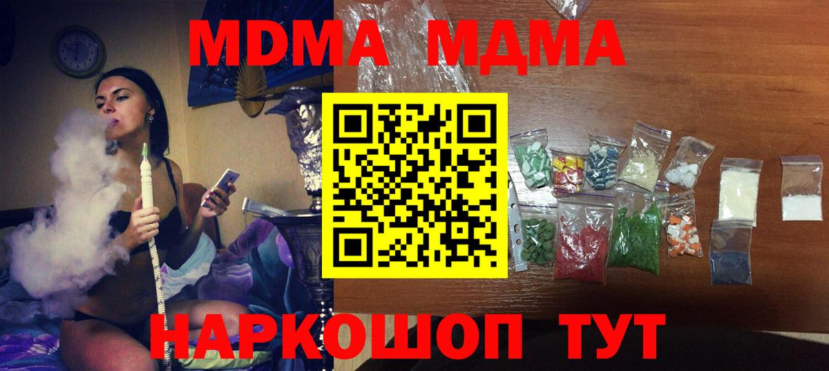 МДМА Molly  Вход с VPN  MDMA  МДМА кристаллы  Батайск 