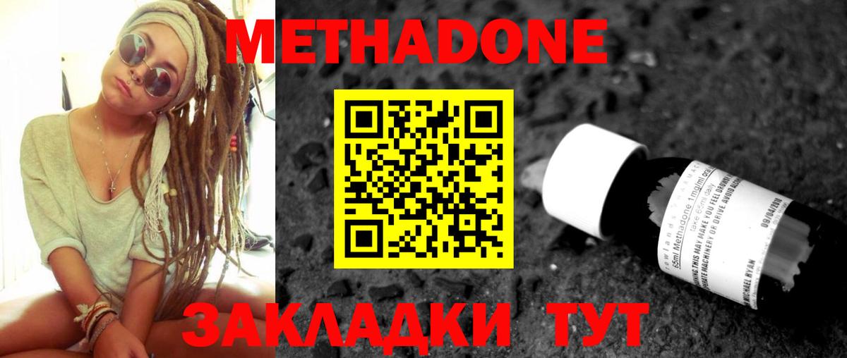 Батайск  Метадон methadone  Метадон мёд  Вход с VPN 